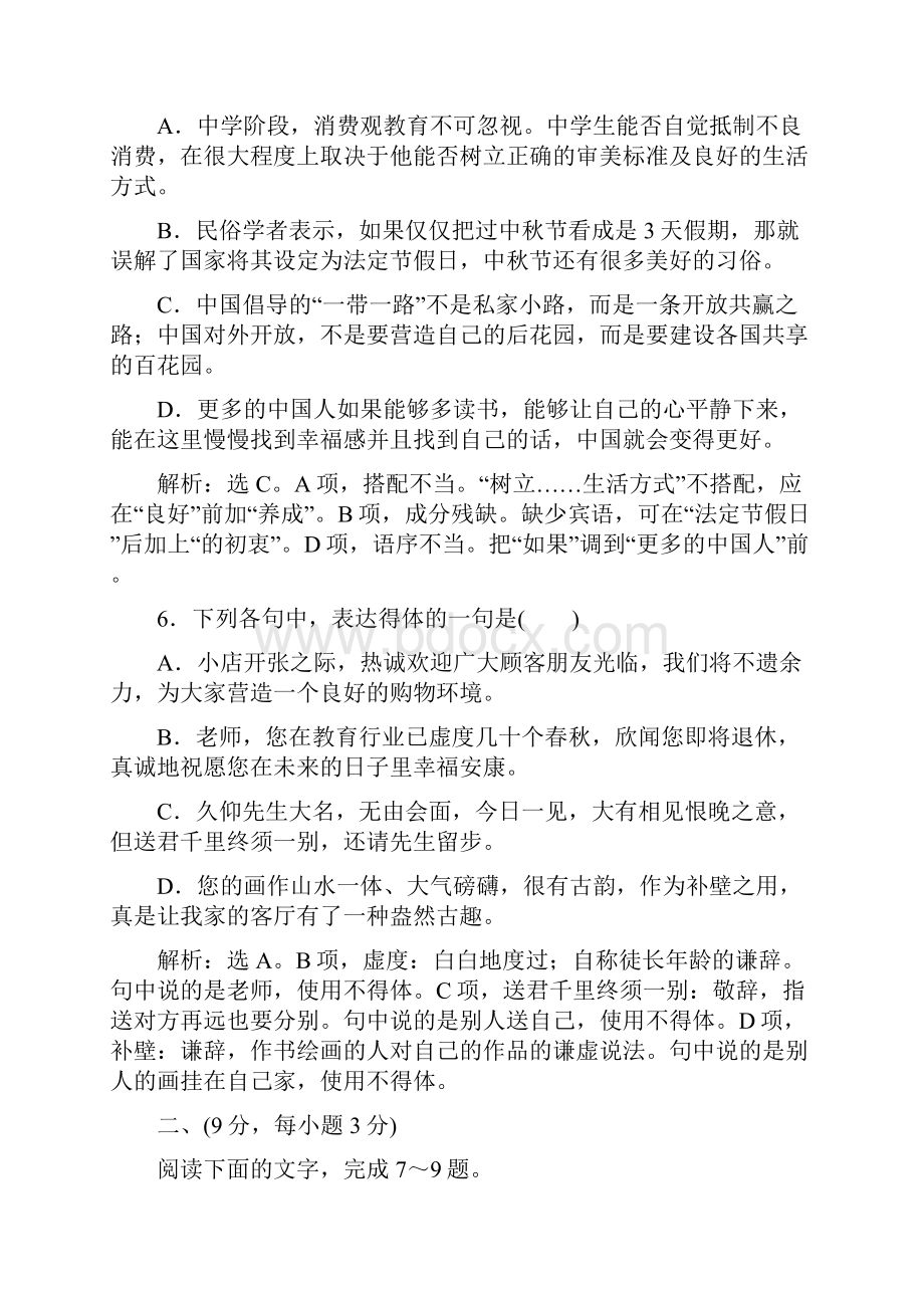 高中语文鲁人版必修五练习第1单元+5+单元综合检测一+Word版含答案doc.docx_第3页