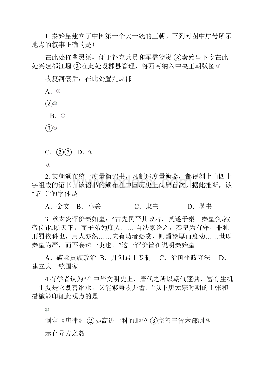 浙江省浙东北联盟ZDB学年高二历史上学期期中试题.docx_第2页