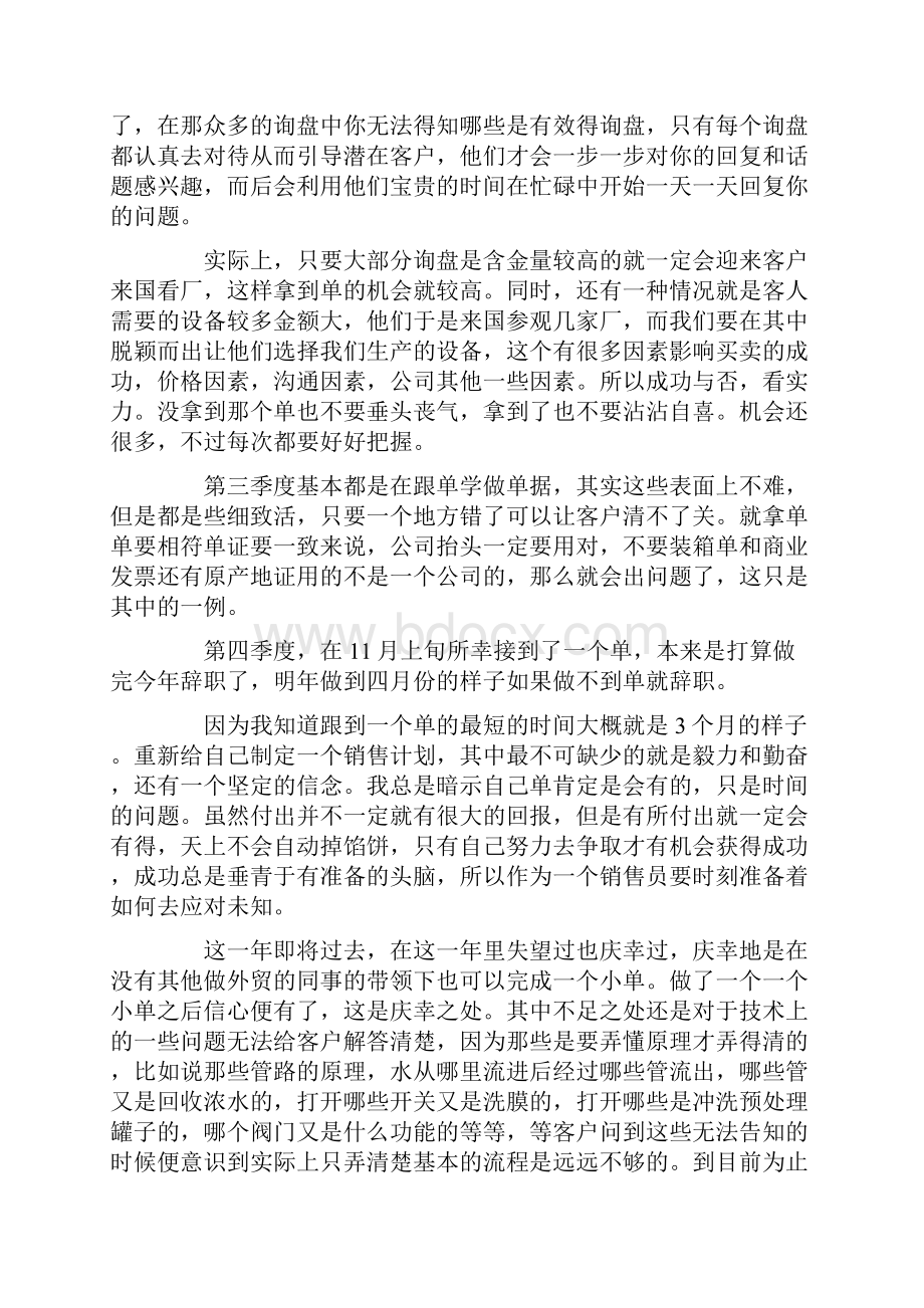 外贸业务员工作总结与计划范例.docx_第2页