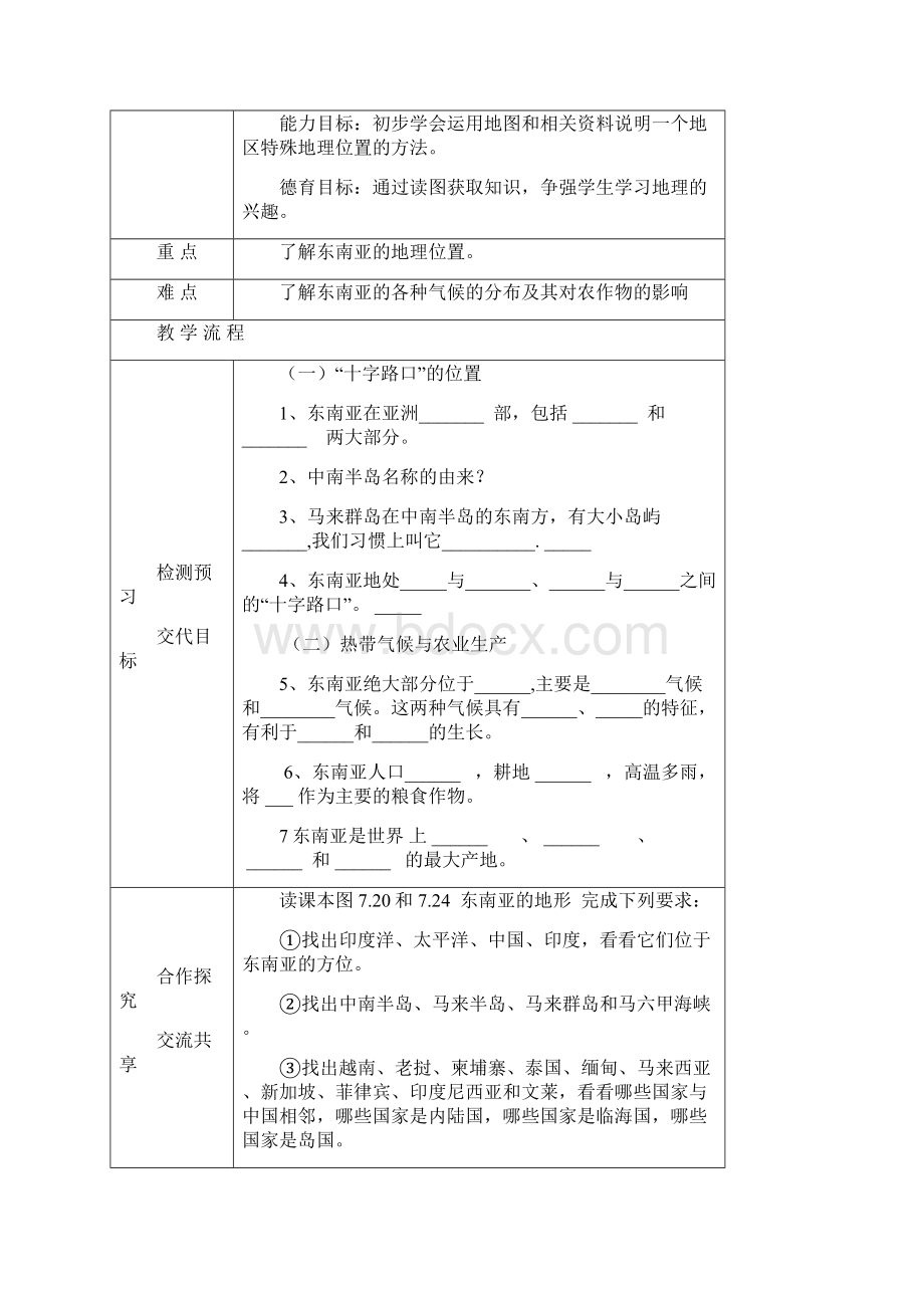 七年级地理第七章第二节2课时.docx_第2页