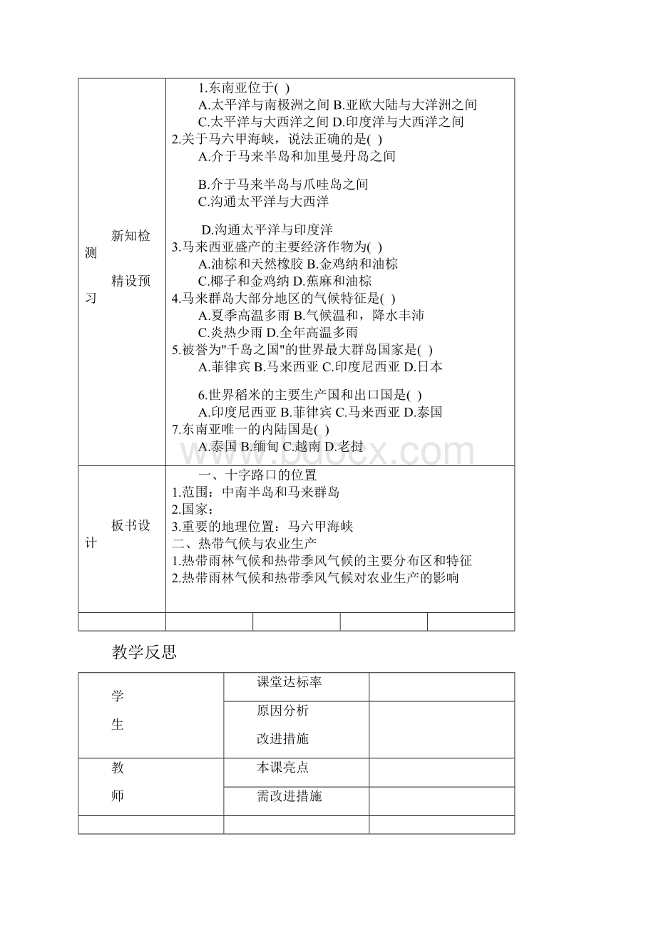 七年级地理第七章第二节2课时.docx_第3页