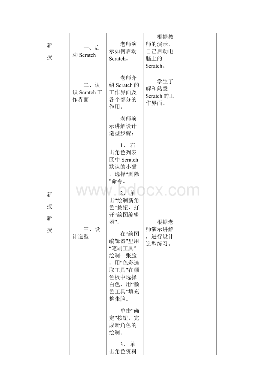 小学信息技术五年级下Scratch新教案.docx_第3页