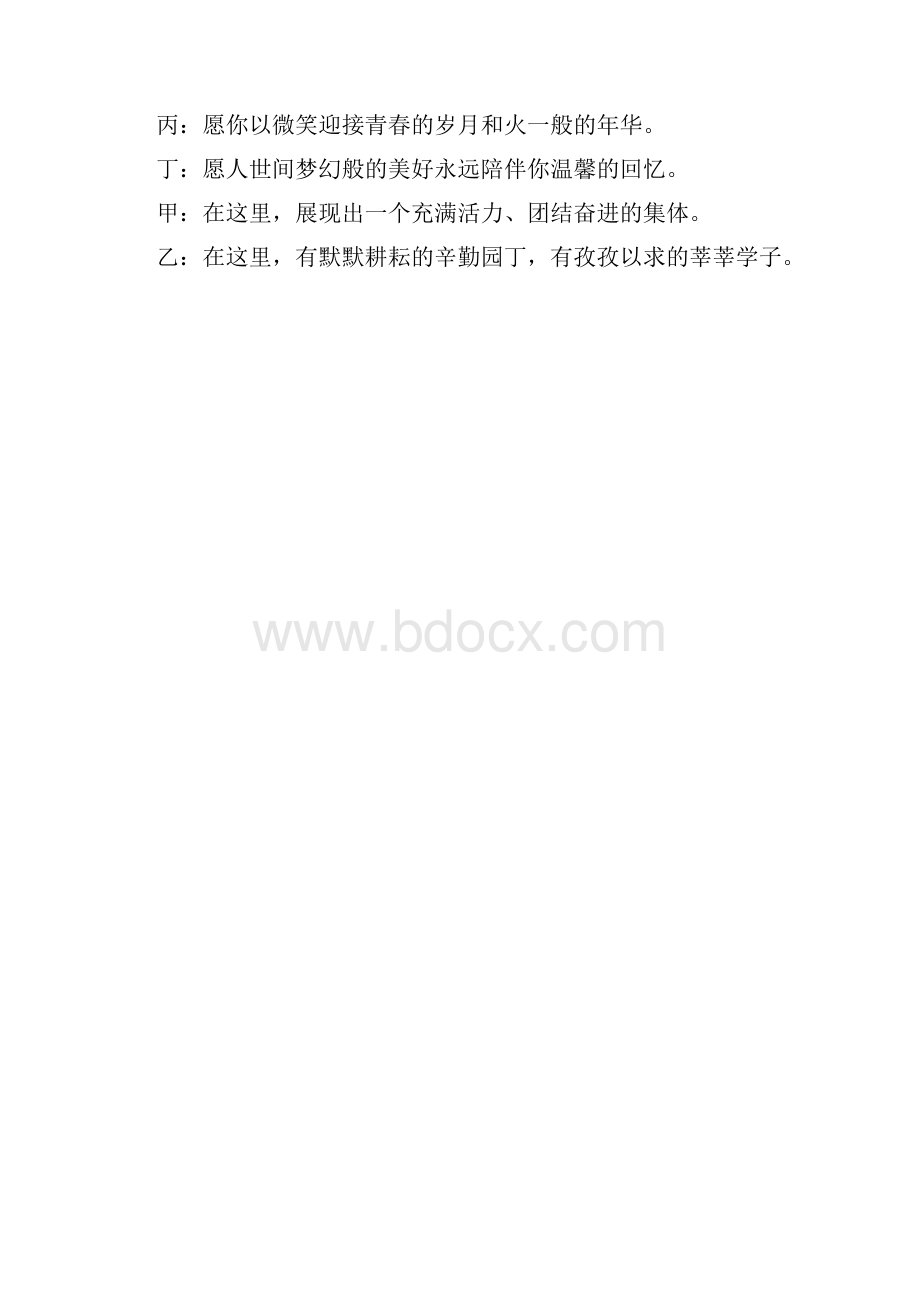 学校元旦晚会主持词.docx_第3页