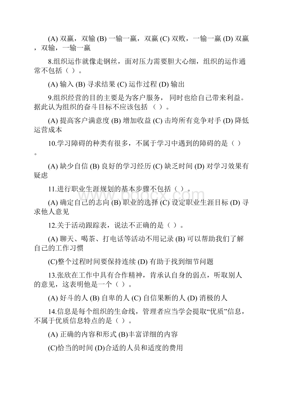 电大个人与团队管理必看及答案课件.docx_第3页