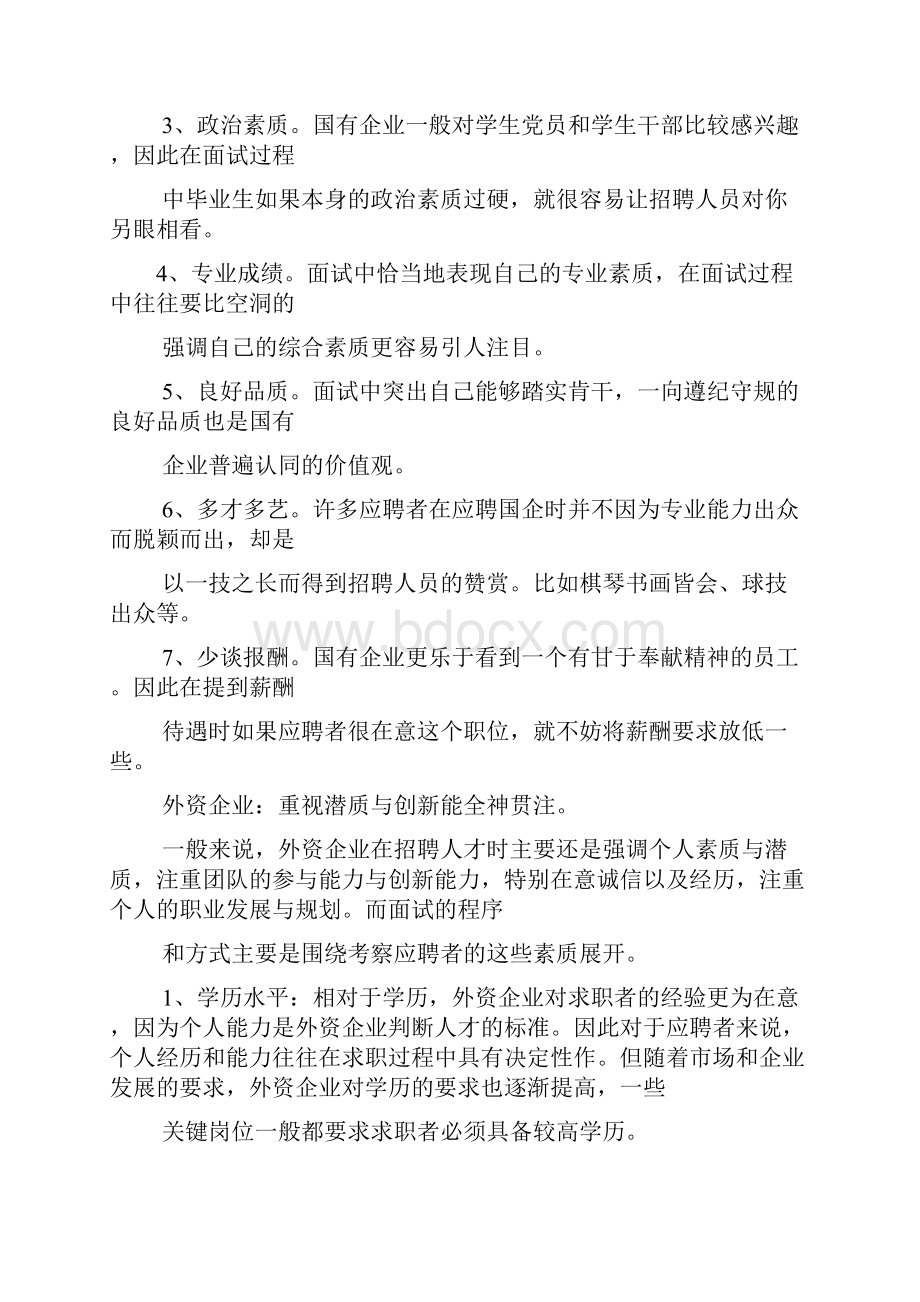 国企面试技巧.docx_第3页