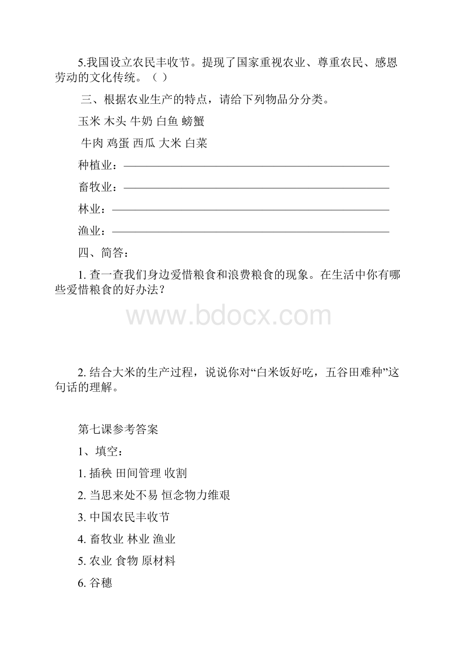 部编版四年级道德与法制下册第三单元每课时训练及答案汇编含六课时.docx_第2页