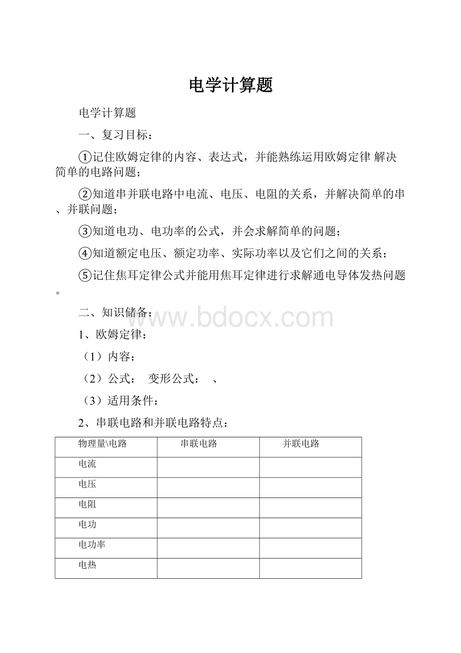 电学计算题.docx_第1页