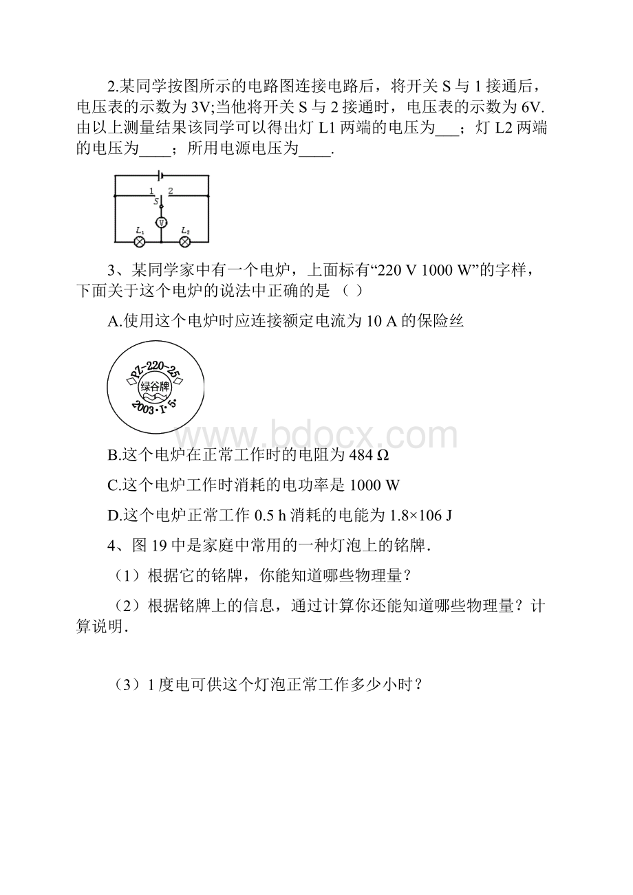 电学计算题.docx_第3页