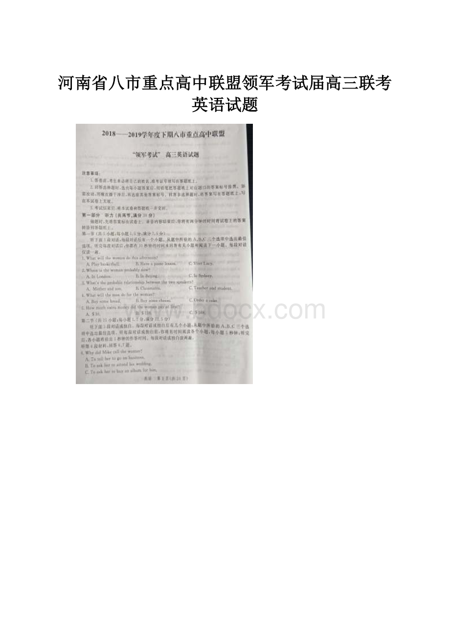 河南省八市重点高中联盟领军考试届高三联考英语试题.docx_第1页