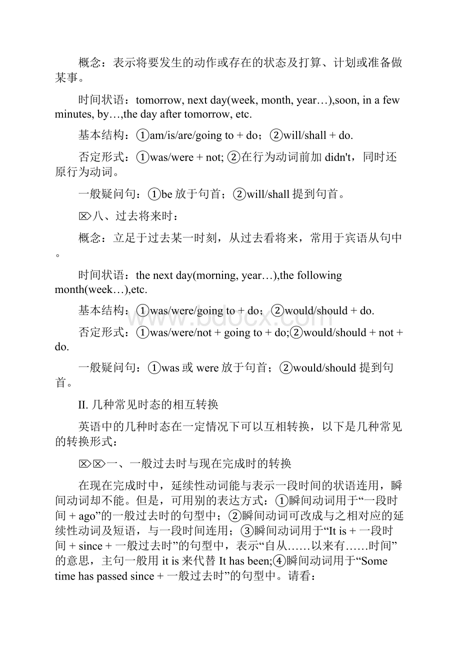 初中英语知识总结短语词组和重点句型归纳.docx_第3页