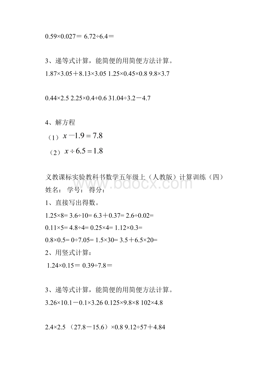 五年级数学上册计算题12套.docx_第3页