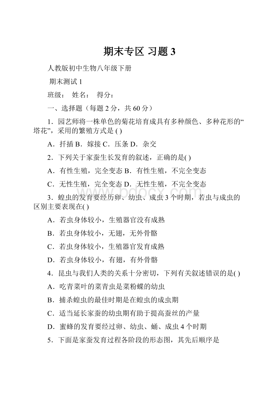 期末专区 习题3.docx_第1页