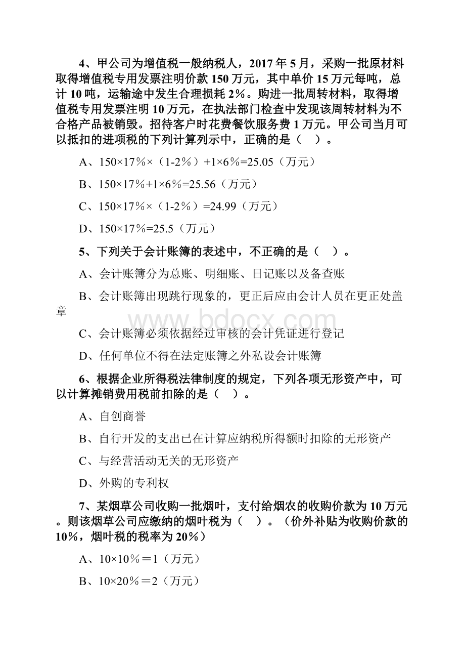 初级经济法模拟试题.docx_第2页