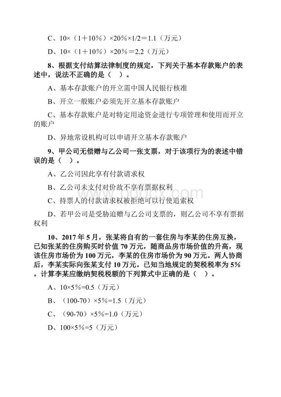 初级经济法模拟试题.docx_第3页