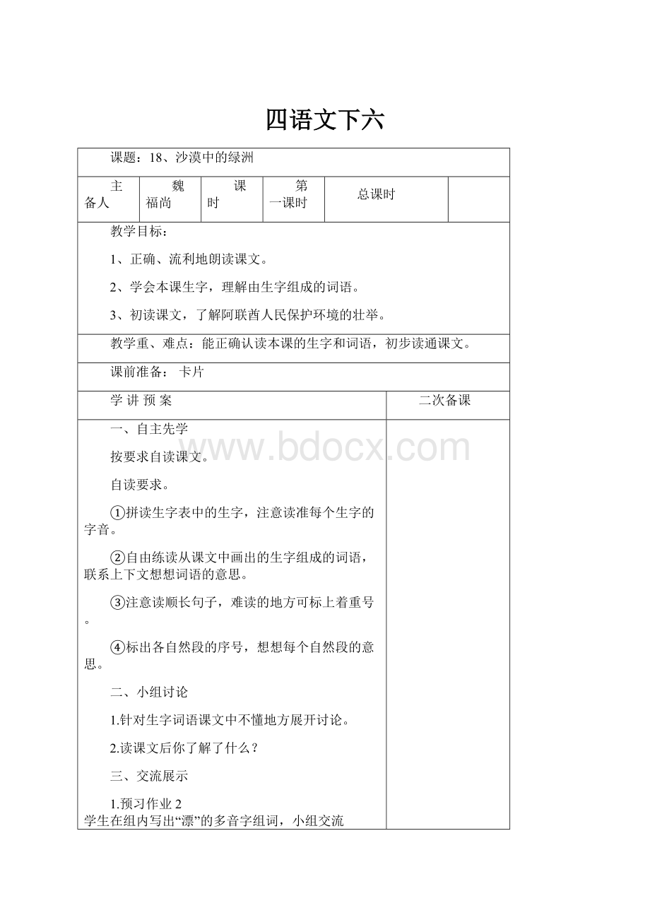 四语文下六.docx_第1页