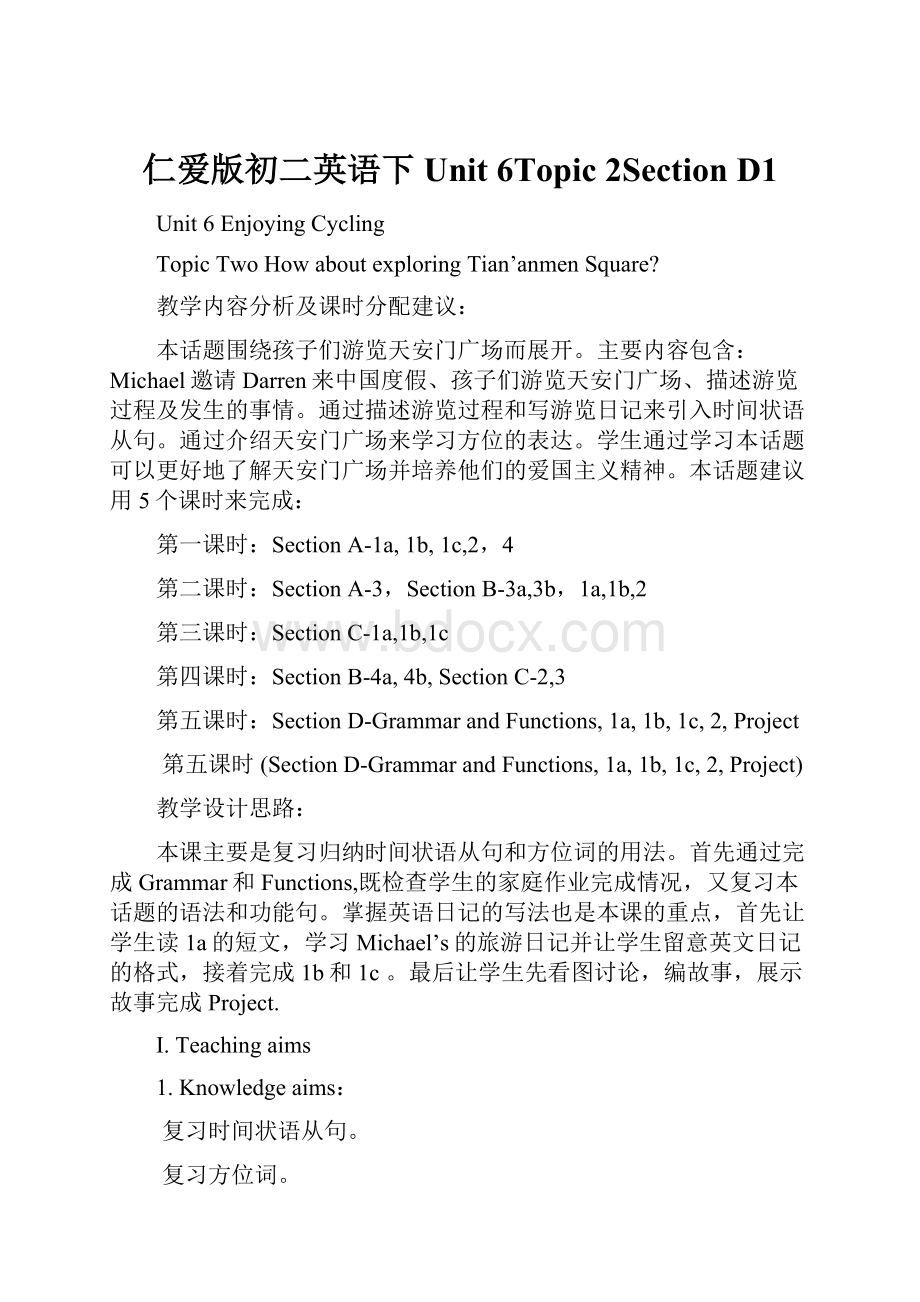 仁爱版初二英语下Unit 6Topic 2Section D1.docx_第1页