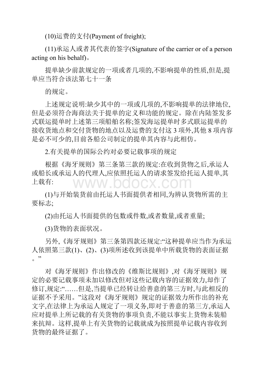 海运提单内容及主要条款.docx_第2页