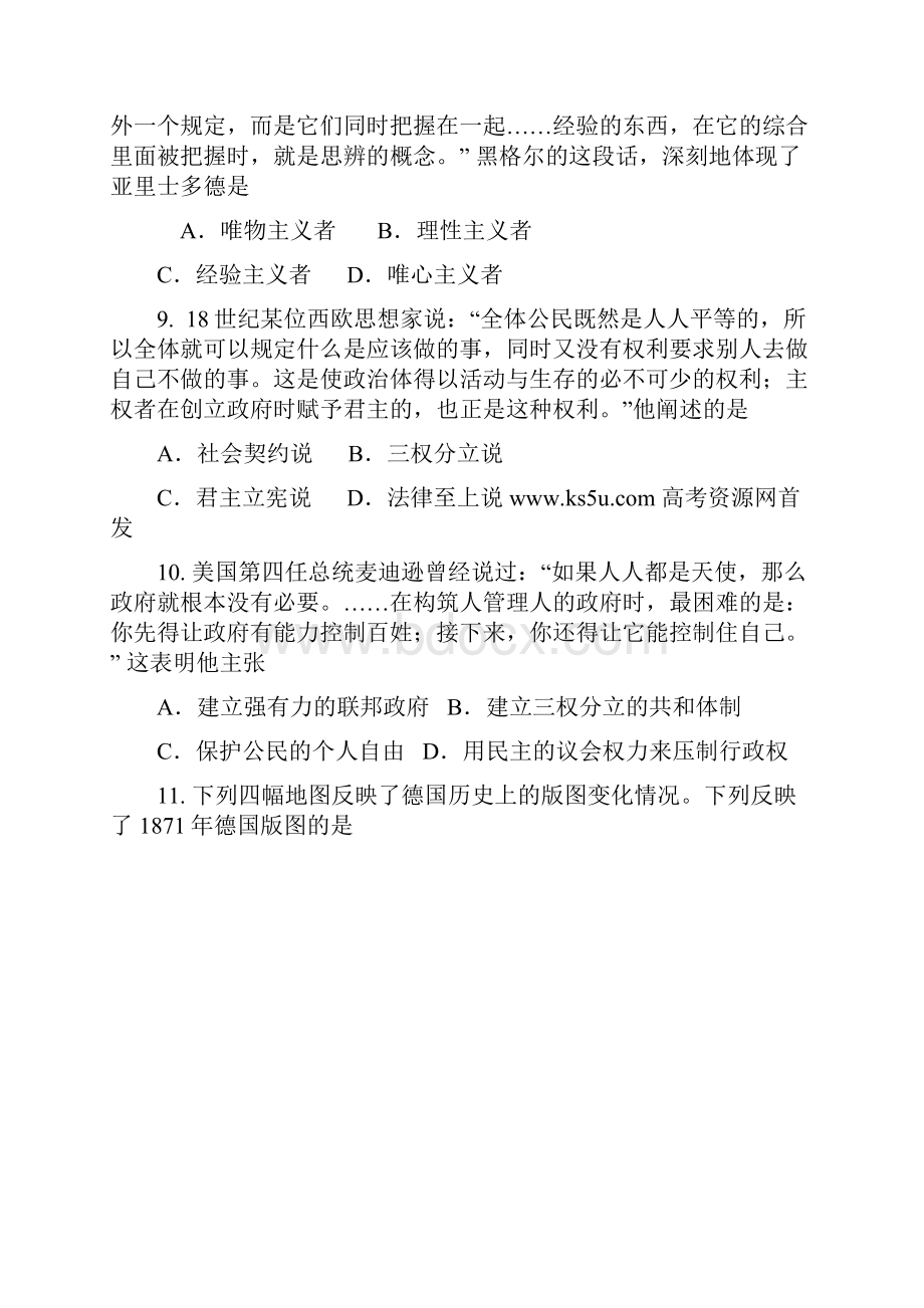 高三上学期摸底测试历史试题含答案.docx_第3页