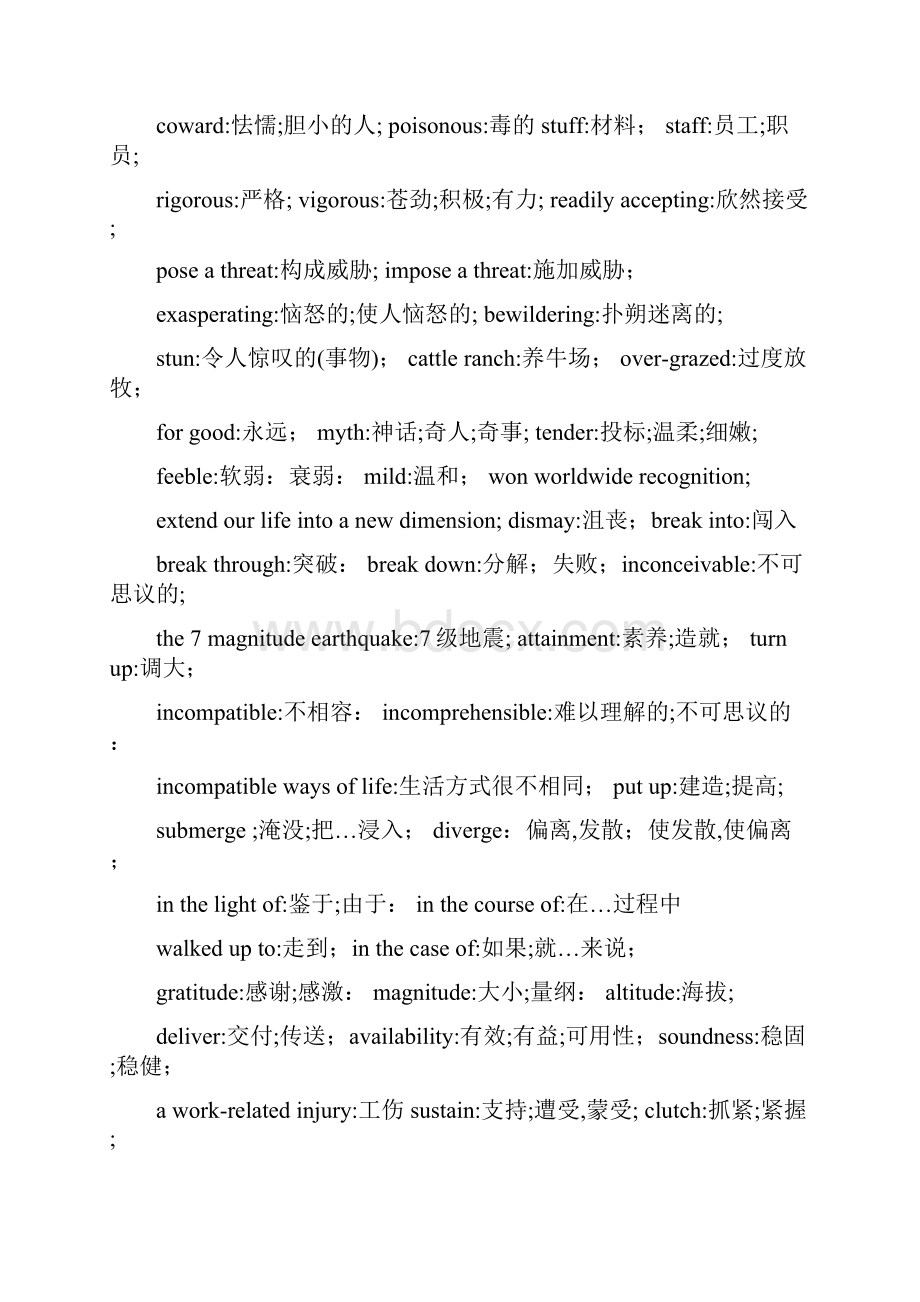 学位英语常考单词历年汉译英分析解析.docx_第2页