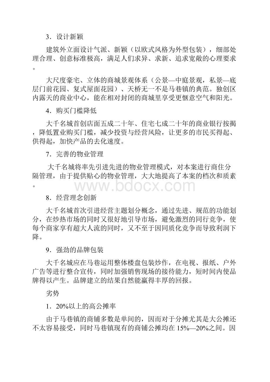 某知名商品房营销策划实施方案.docx_第2页