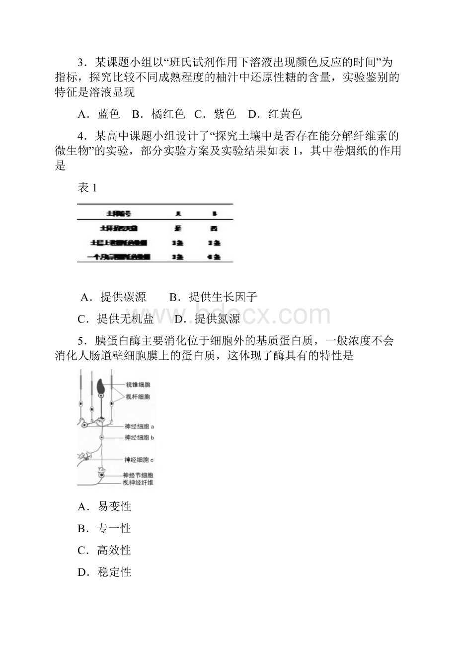 上海市崇明区届高三生命科学第一次模拟考试试题.docx_第2页