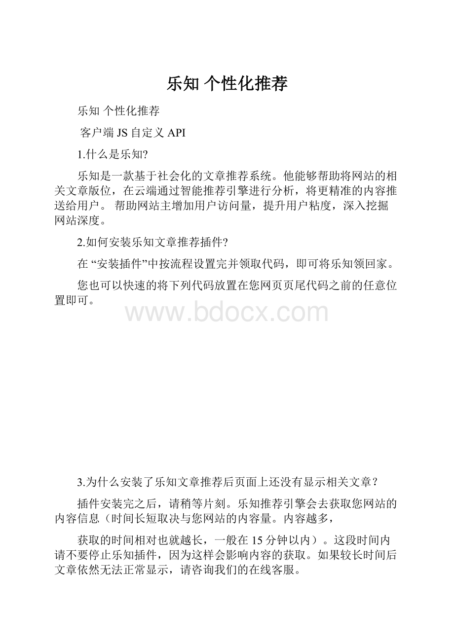 乐知 个性化推荐.docx_第1页