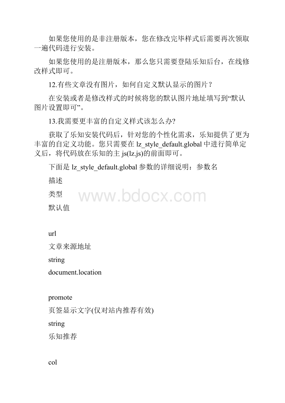 乐知 个性化推荐.docx_第3页