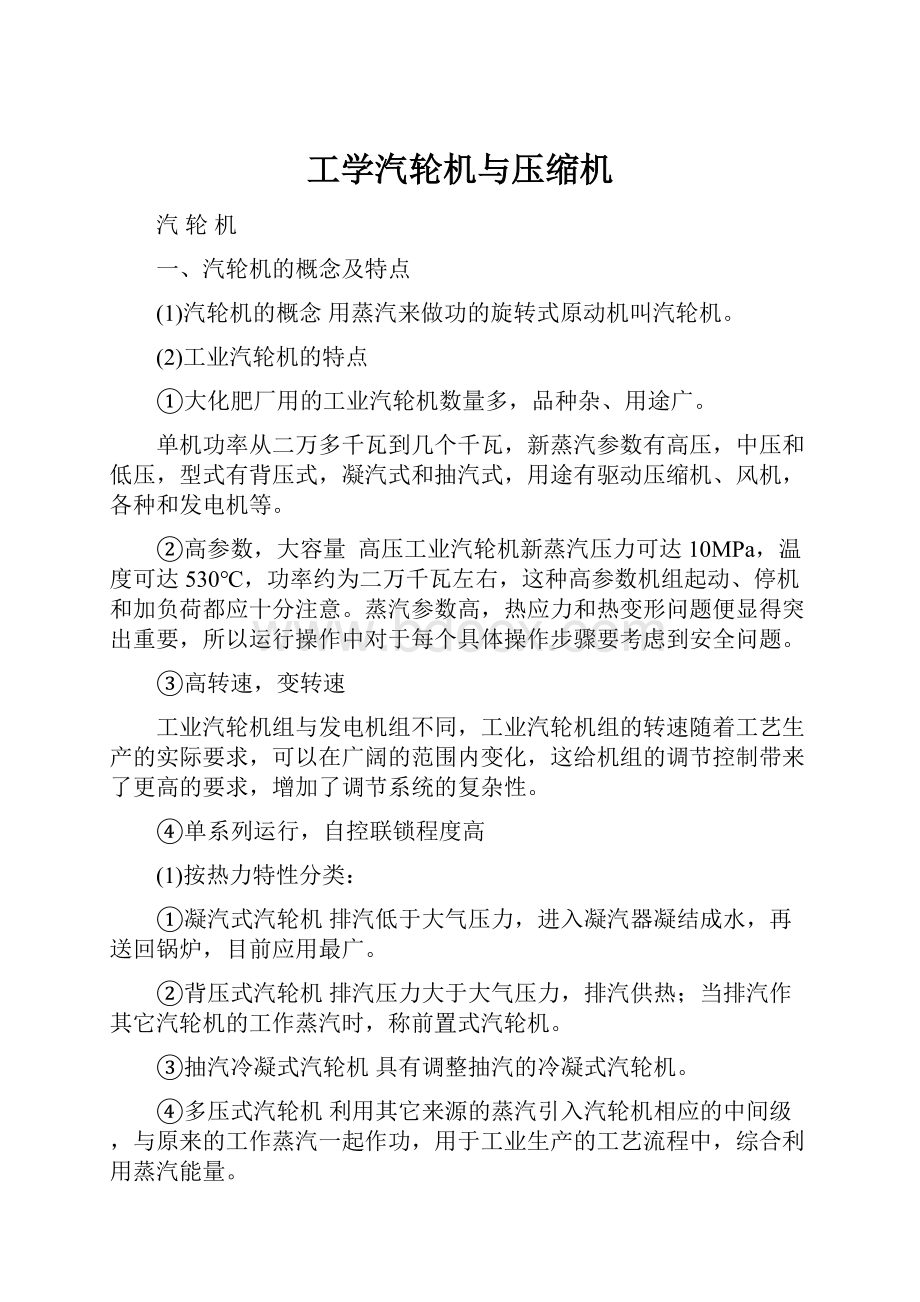 工学汽轮机与压缩机.docx_第1页