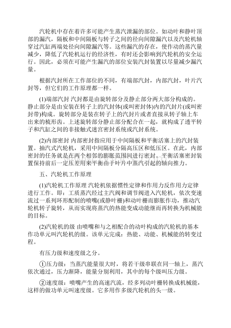 工学汽轮机与压缩机.docx_第3页