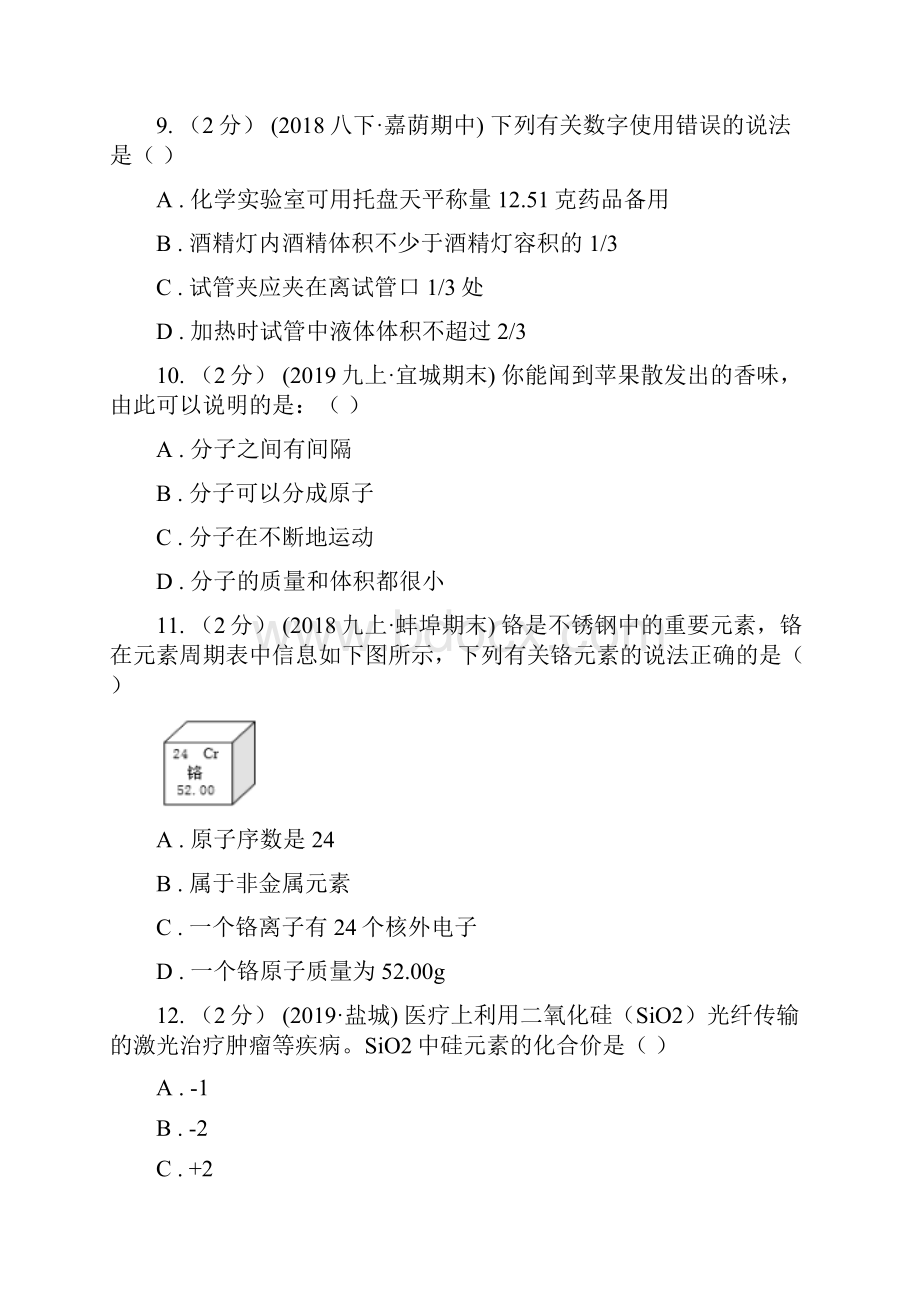 黑龙江省牡丹江市中考化学试题.docx_第3页