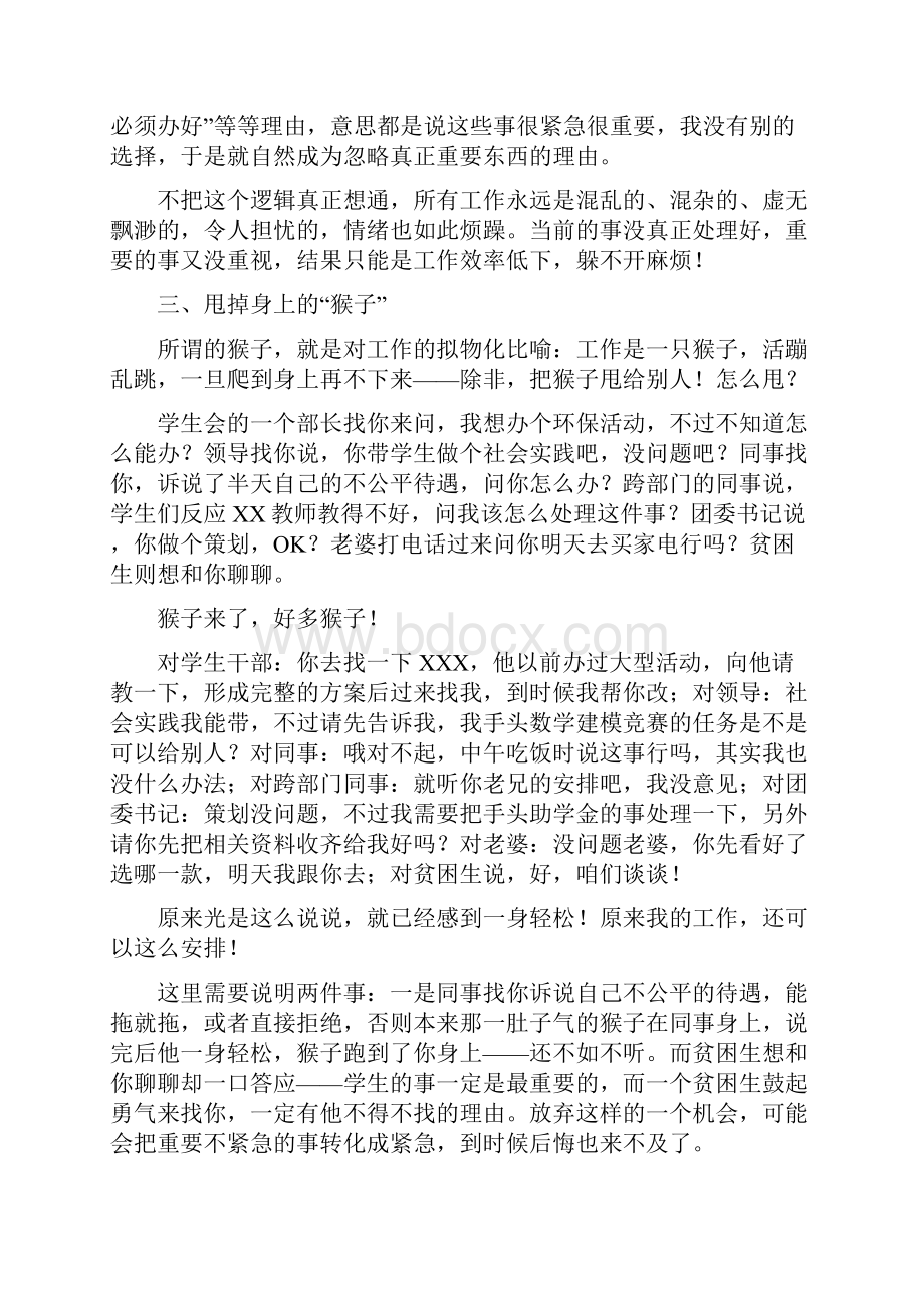 辅导员提高工作效率的十个建议.docx_第3页