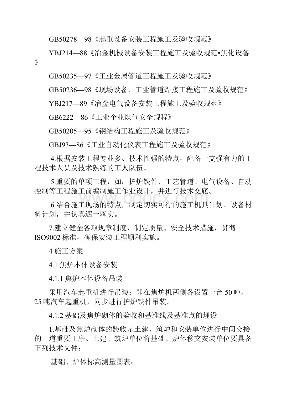 唐山港陆焦化方案概要.docx_第2页