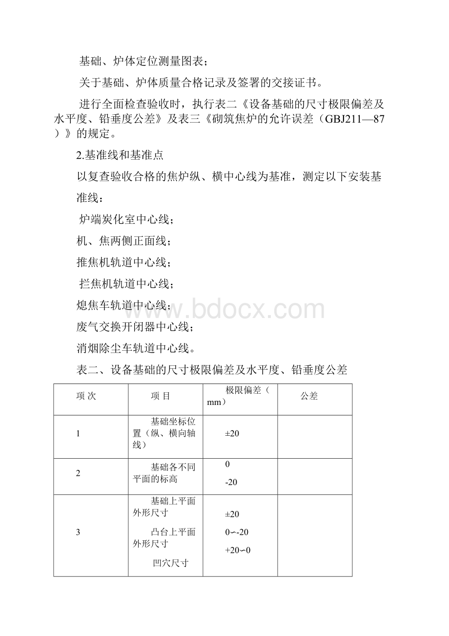 唐山港陆焦化方案概要.docx_第3页