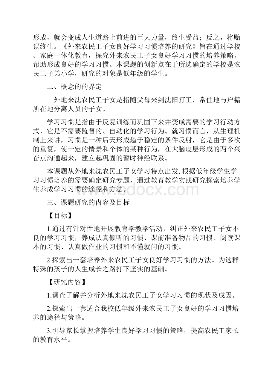 《外来农民工子女良好学习习惯培养的研究》结题报告精选word文档 11页.docx_第2页