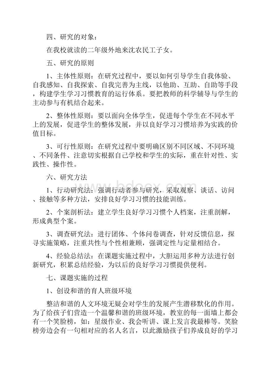 《外来农民工子女良好学习习惯培养的研究》结题报告精选word文档 11页.docx_第3页