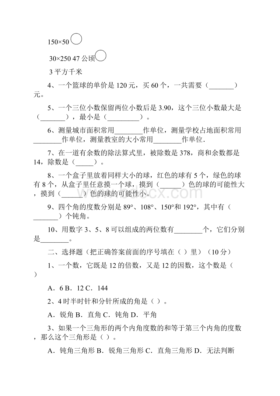 北师大版四年级数学下册第二次月考试题及答案最新二篇.docx_第2页