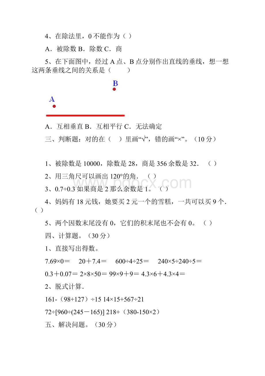 北师大版四年级数学下册第二次月考试题及答案最新二篇.docx_第3页