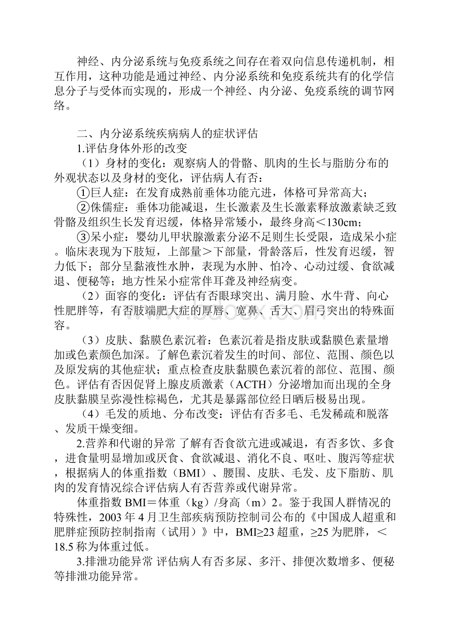 内分泌系统疾病病人的护理.docx_第2页