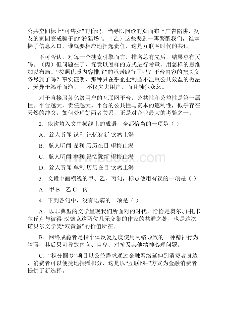 浙江省义乌市学年高三上学期第一次模拟语文试题答案详解.docx_第2页