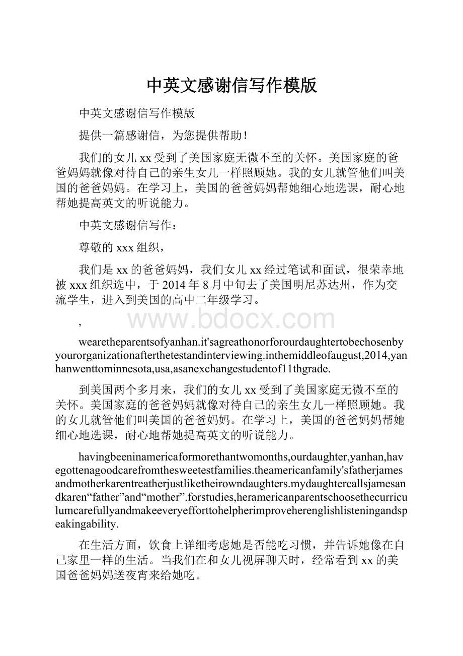 中英文感谢信写作模版.docx