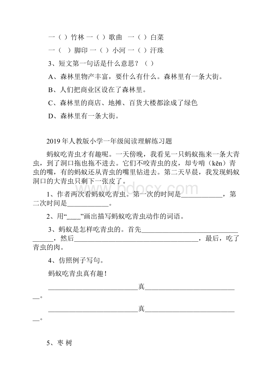 人教版小学一年级阅读理解练习题.docx_第3页