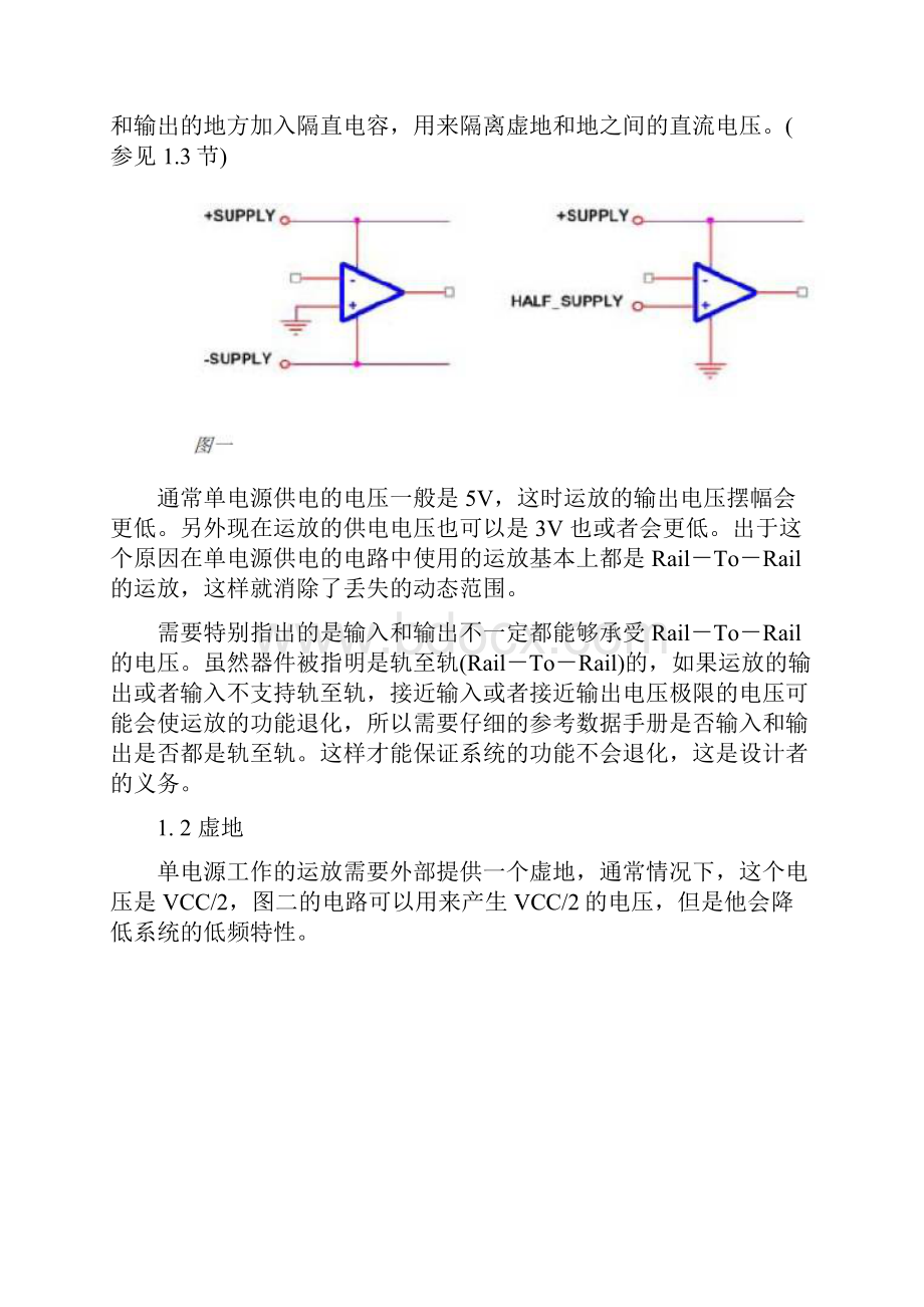 运算放大器基本电路大全.docx_第2页