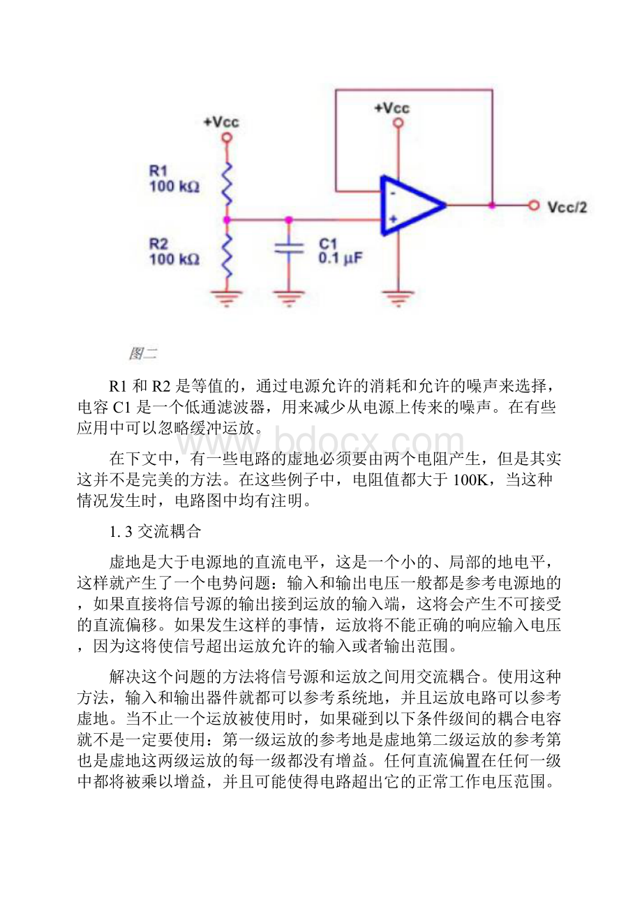 运算放大器基本电路大全.docx_第3页