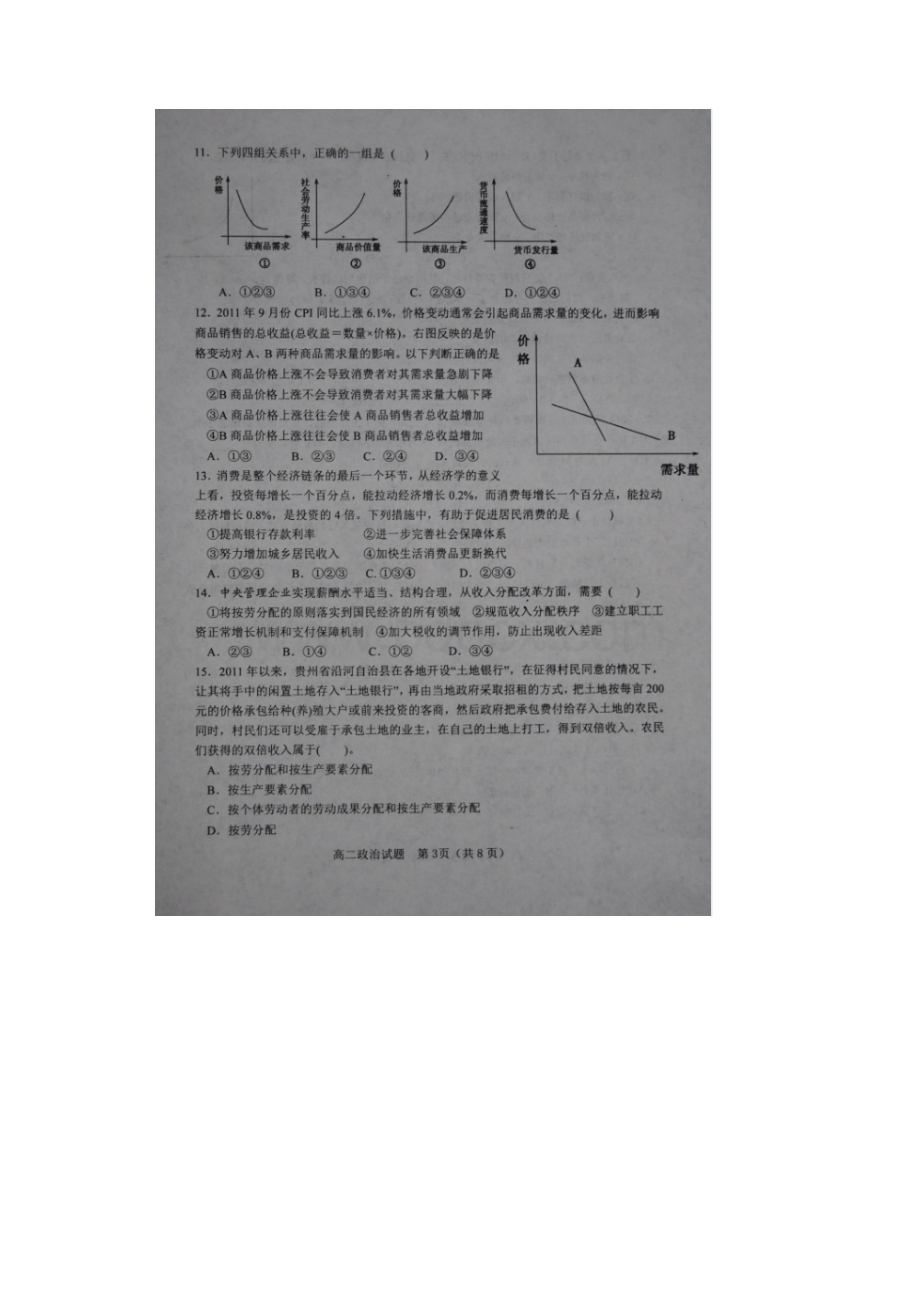 山东省淄博市学年高二下学期期中考试政治试题 扫描版含答案.docx_第3页