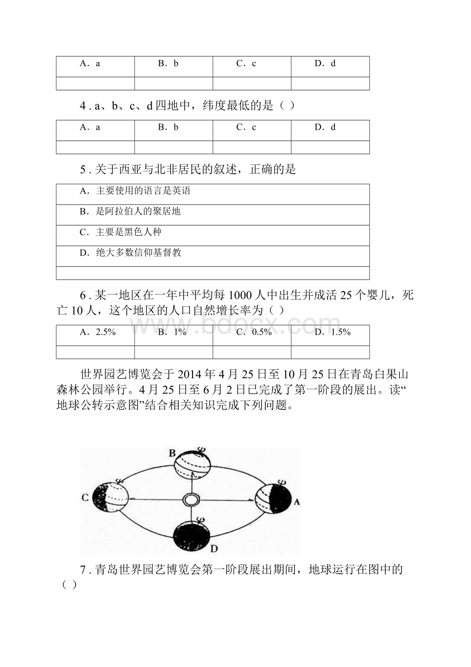 辽宁省七年级上学期期末考试地理试题II卷.docx_第2页