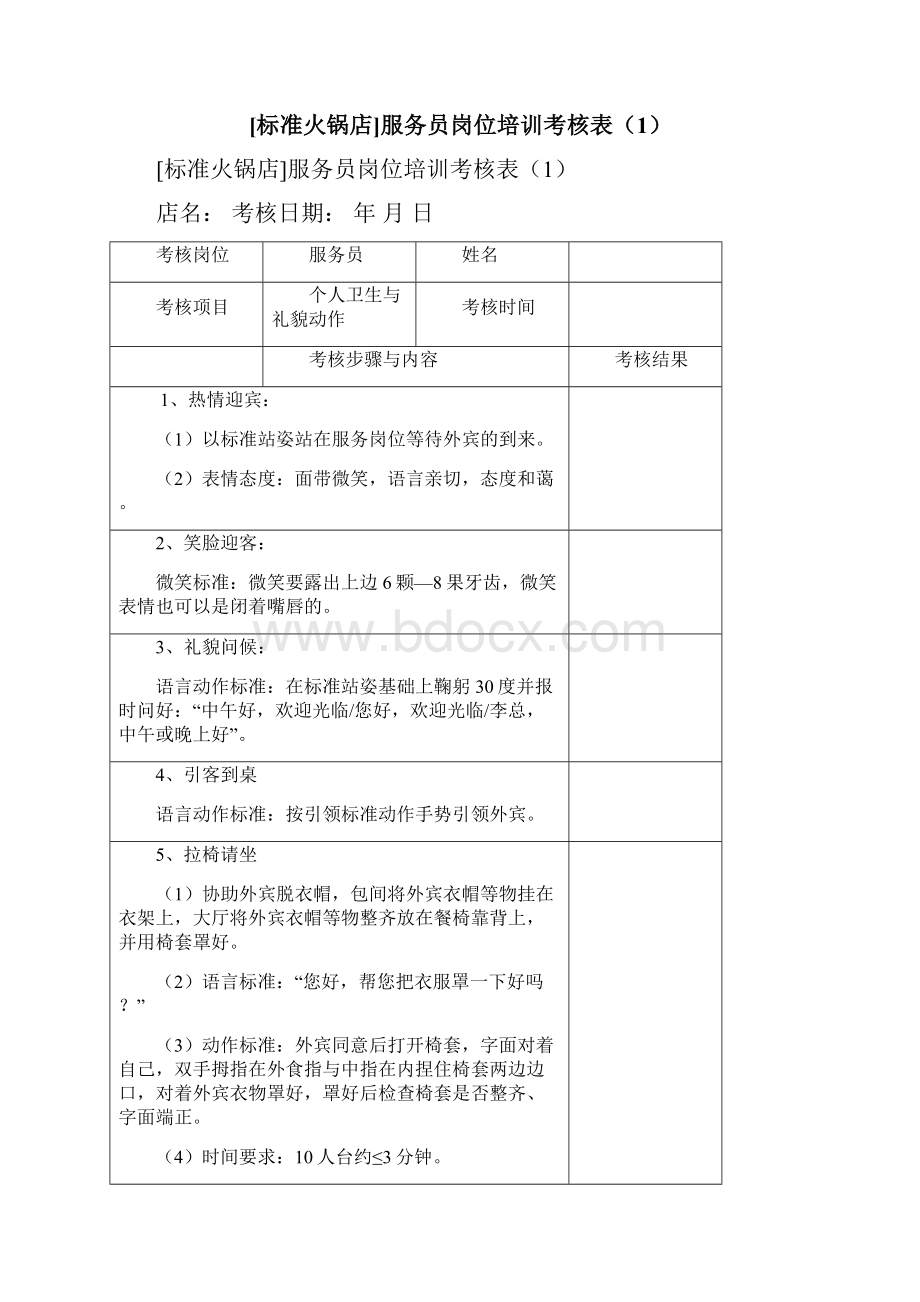 标准火锅店常用表格表格类模板表格模板实用文档.docx_第3页