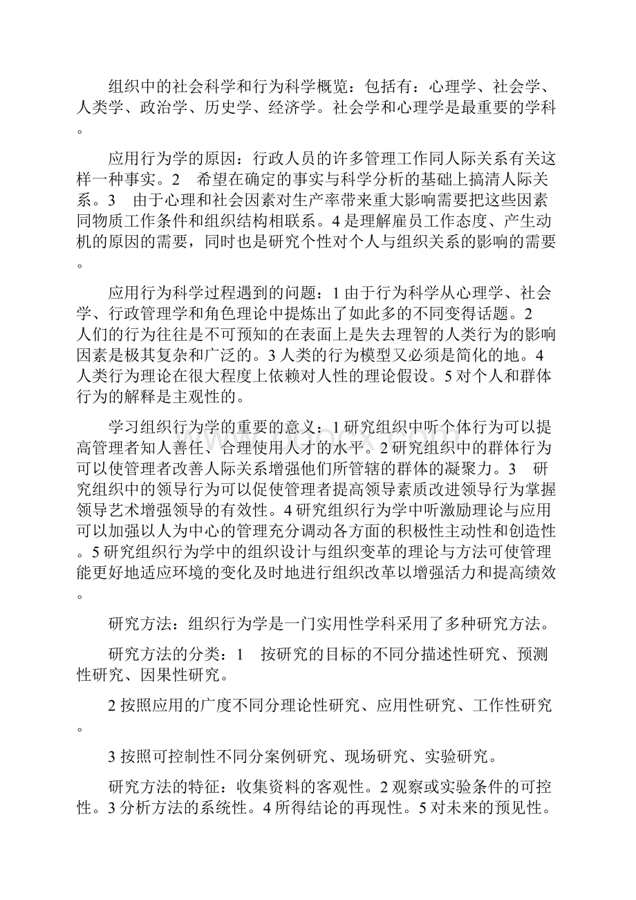 组织行为理论基础.docx_第2页