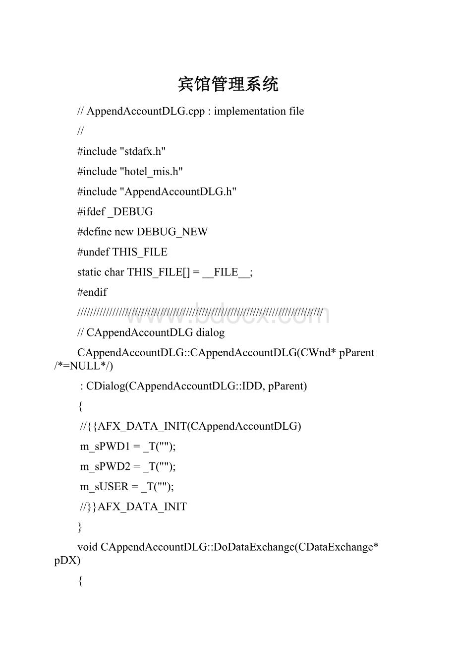 宾馆管理系统.docx_第1页