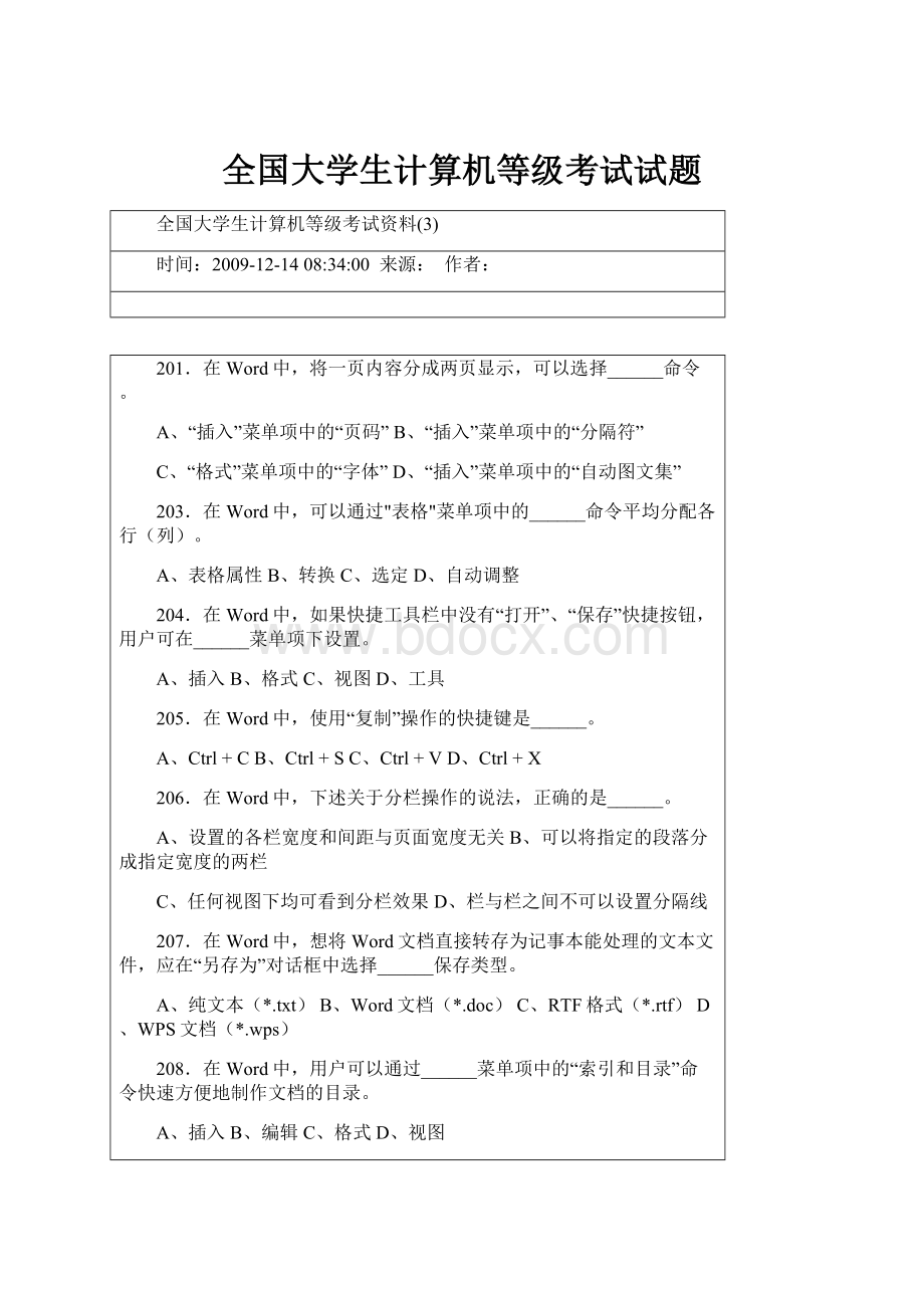 全国大学生计算机等级考试试题.docx