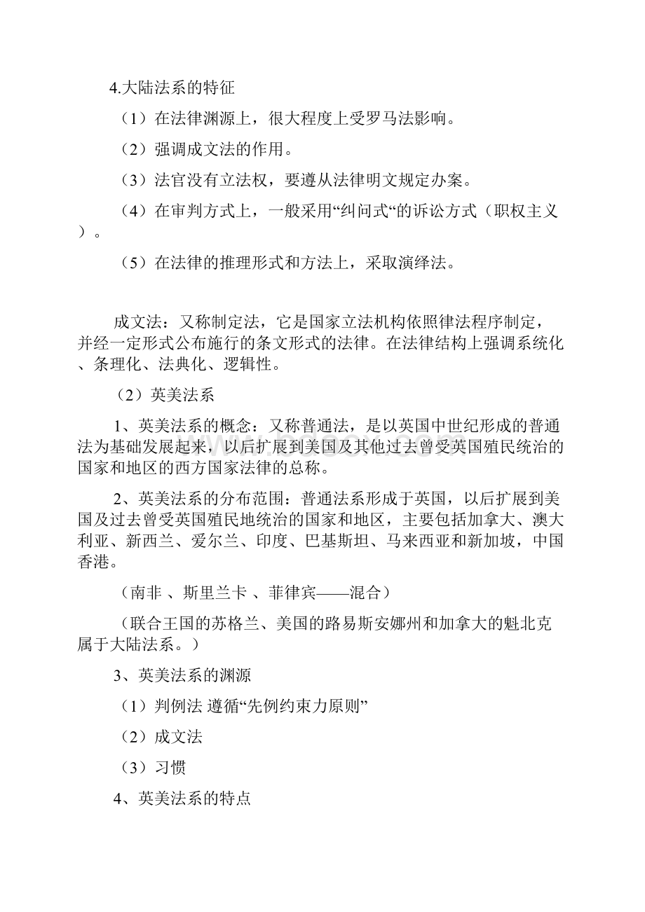 国际商法复习资料.docx_第2页